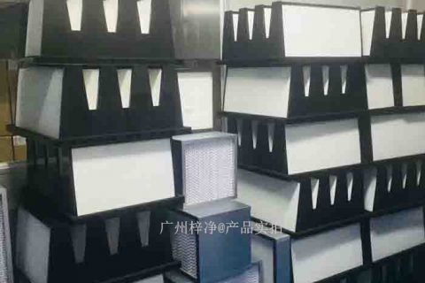 W型V型高效過(guò)濾器制作型式分類(阻力,效率,外框要求)